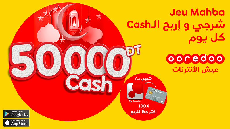 لعبة مهبة رمضان مع Ooredoo: 50000 دينار نقدا للربح